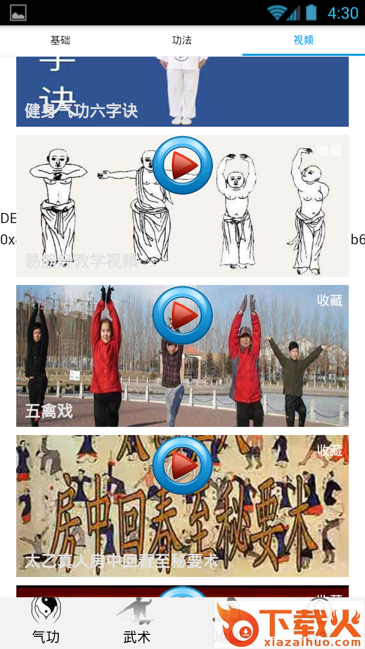 武学宝典 v0.0.3 安卓版截图2