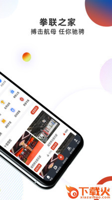 拳联之家app v3.4.0 安卓版截图2