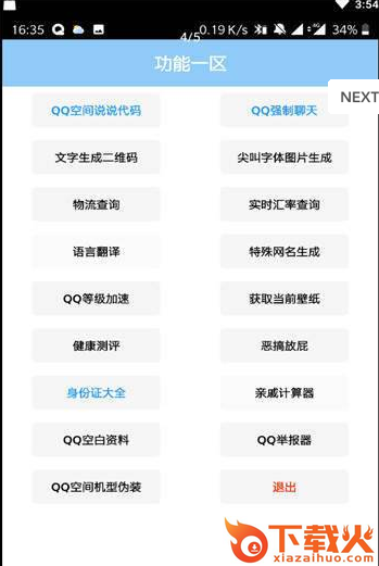 饭饭功能盒截图1