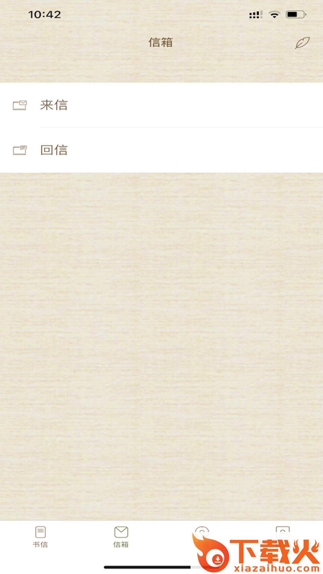 书信一生截图1