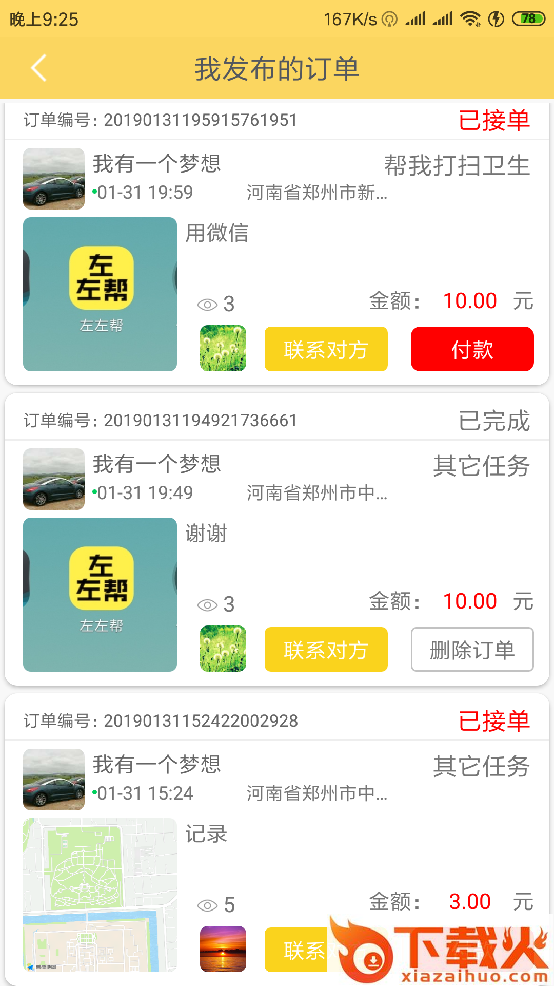 左左帮截图2