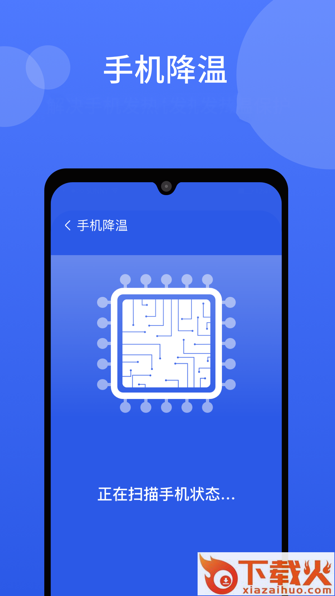 手机内存清理管家app v2.0.1 手机版截图1