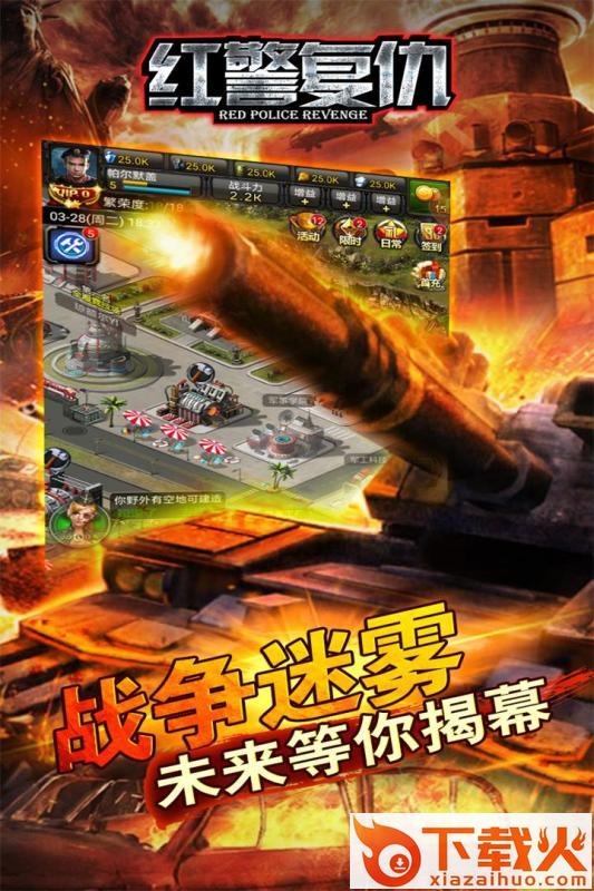 红警复仇手游腾讯版下载截图1
