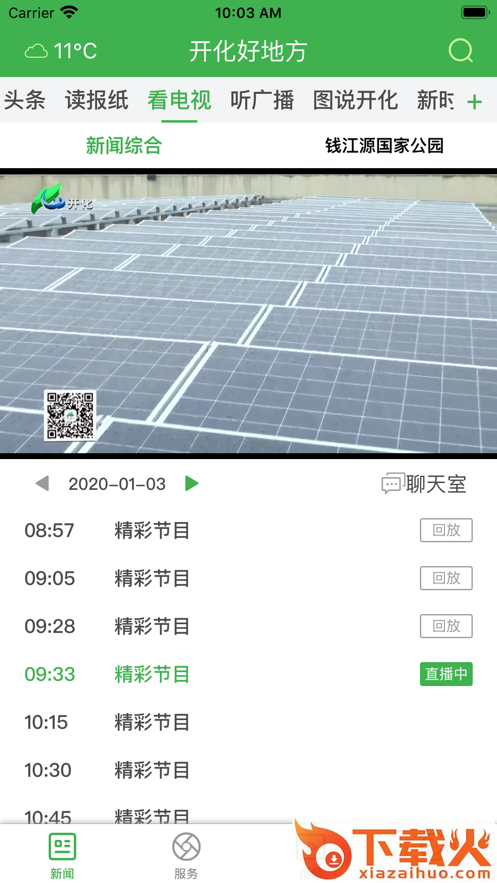 开化好地方app截图1