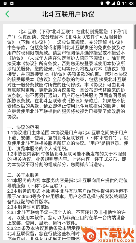 北斗互联app截图2
