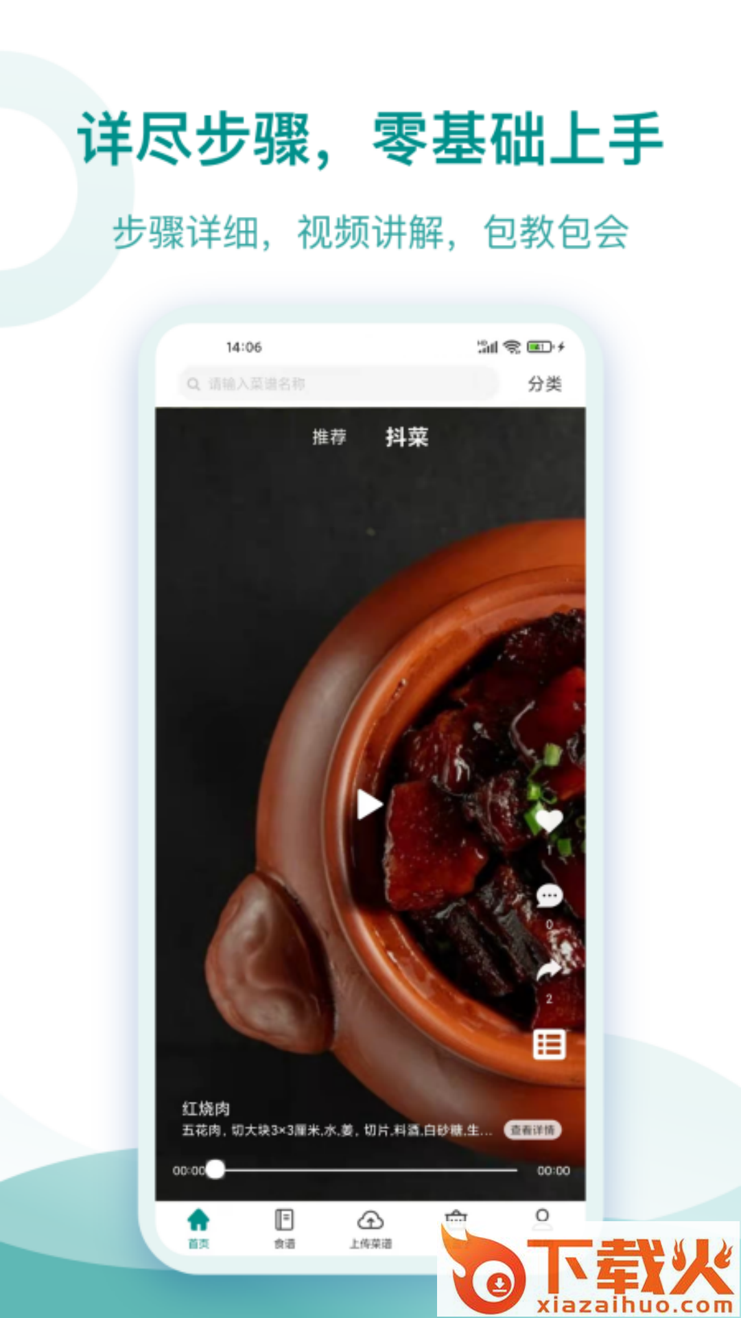 忆家云厨app截图2