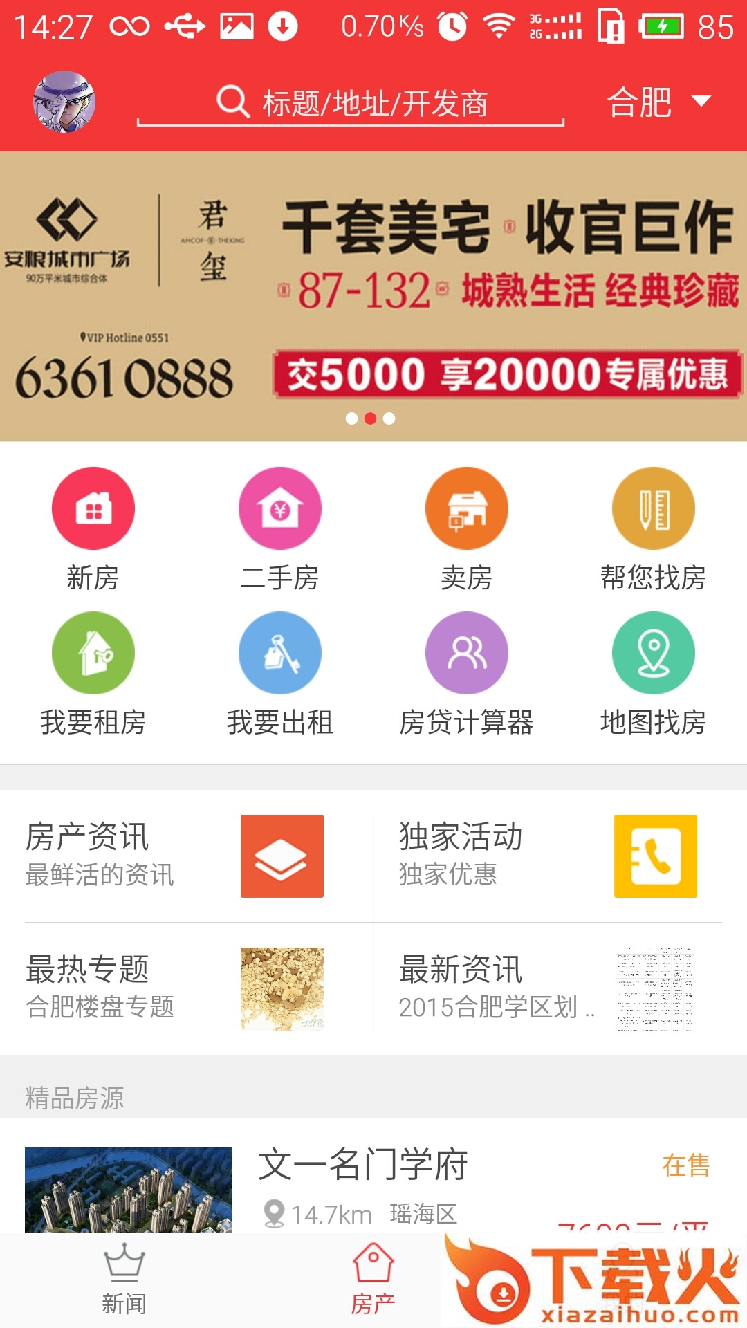 无线安徽iPhone版下载