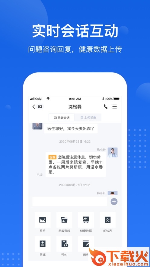医好康专业版截图1