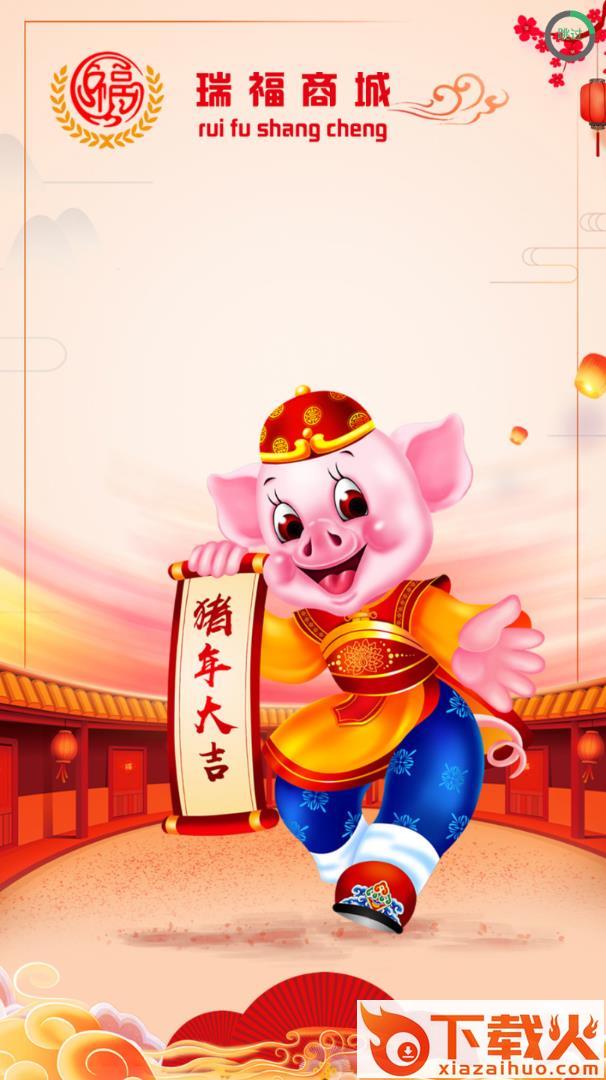 瑞福商城截图1