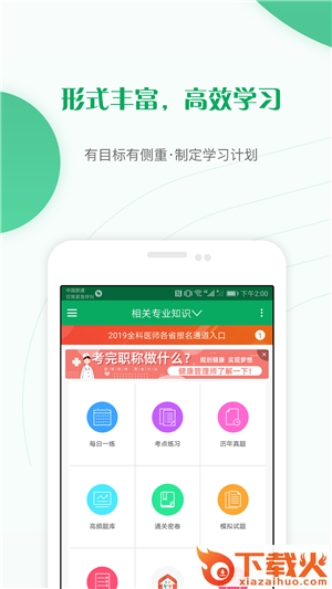 主治医师优题库截图3
