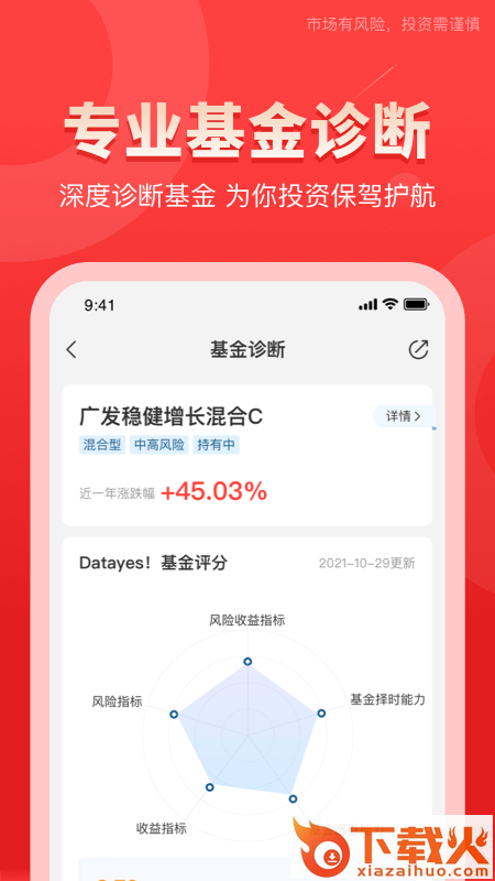 通联财富截图2