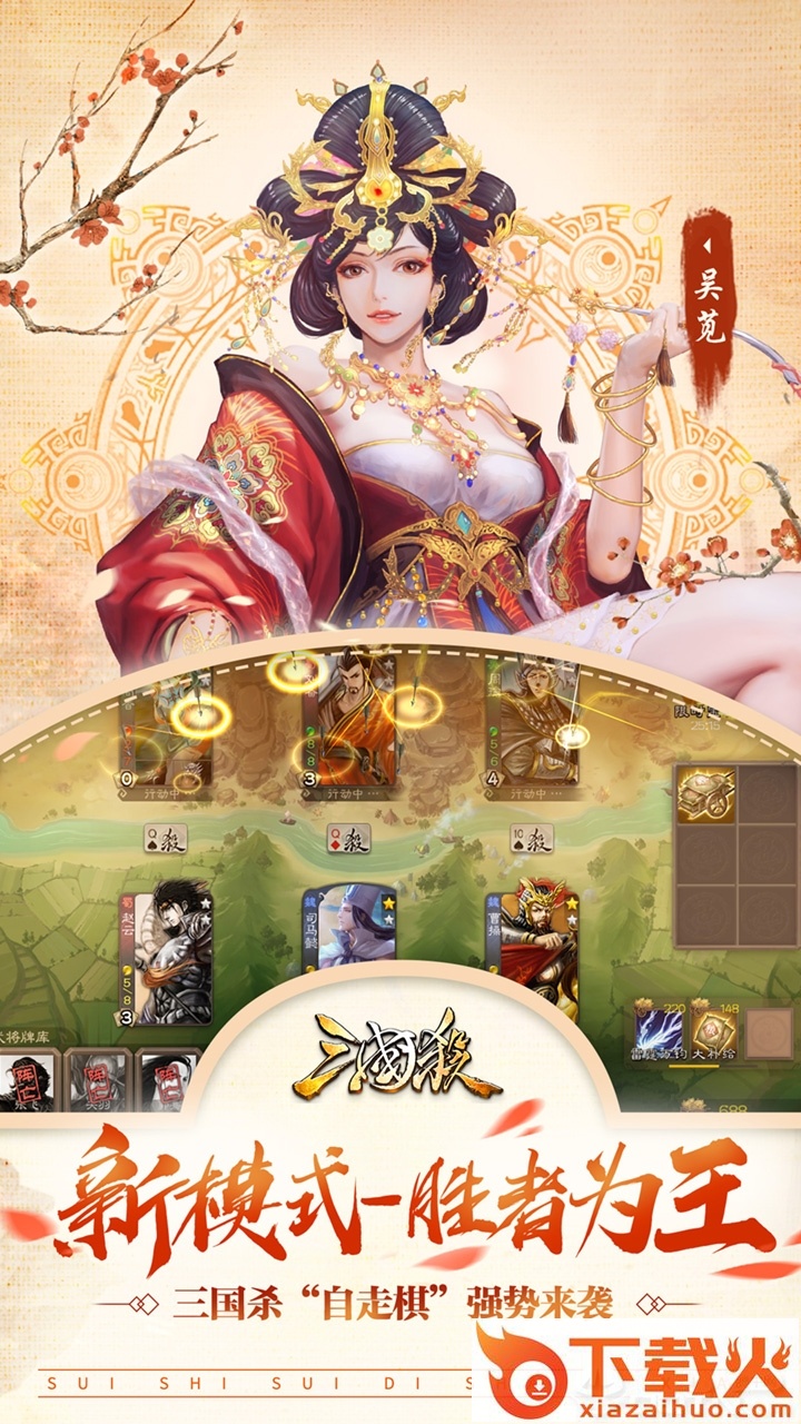 三国杀春季版截图2