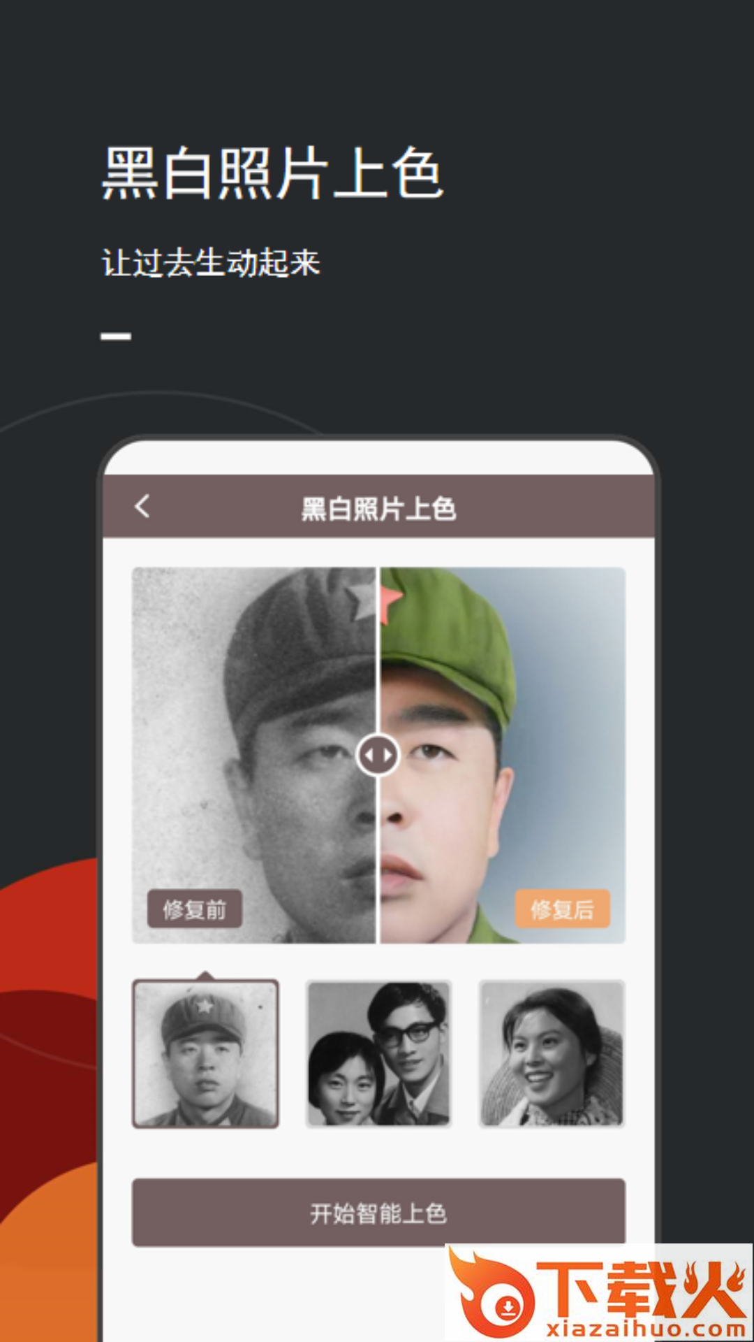 照片编辑修复app截图1