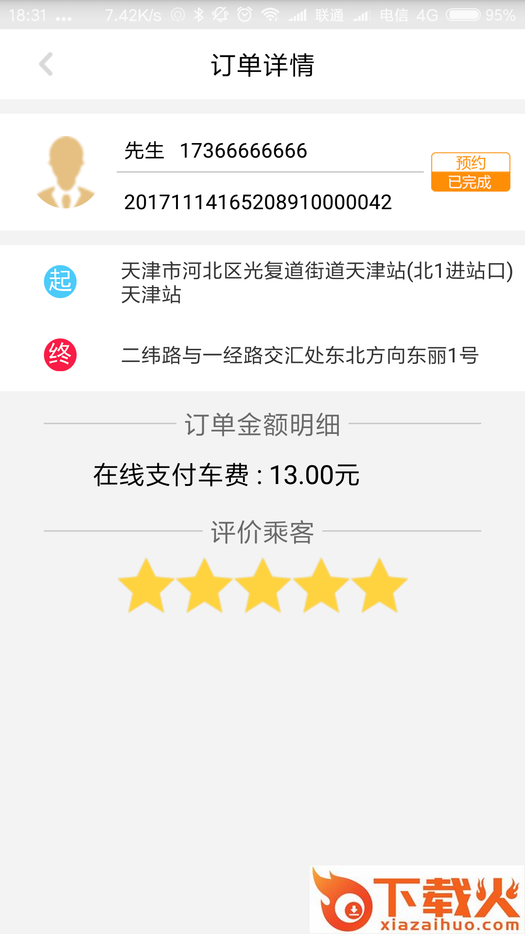中铁出租截图2