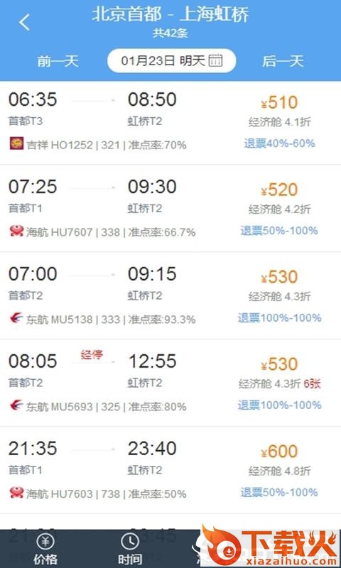 柒个贰商旅截图2