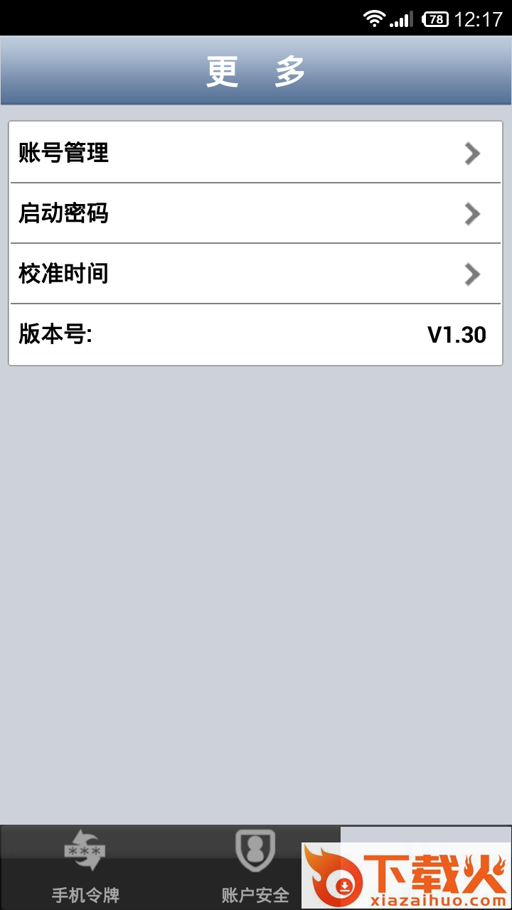 聊聊安全中心app截图2