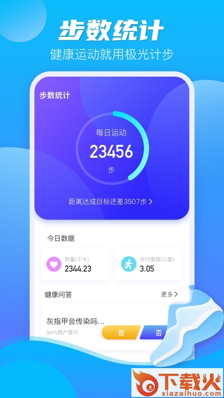 极光计步截图1