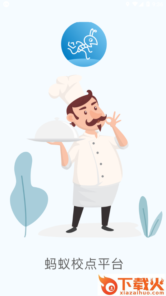 蚂蚁校点商家版app截图1