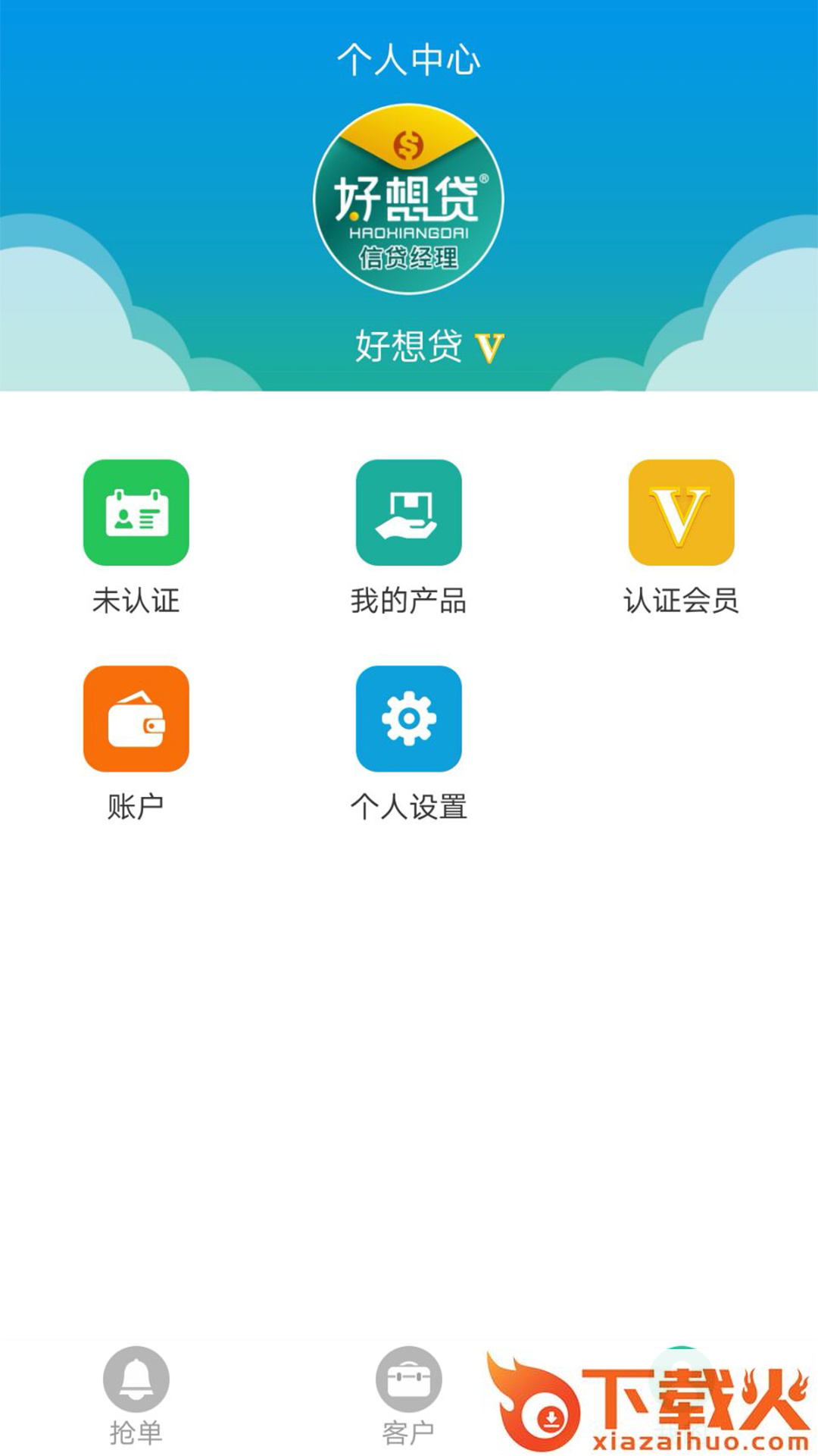 好想贷信贷员截图2