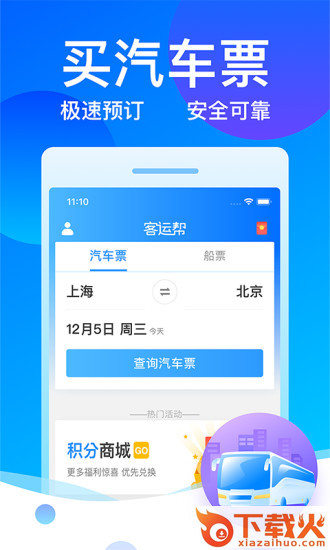 客运帮app截图1