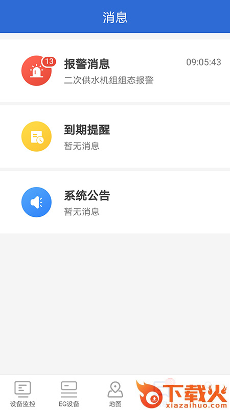 云联物通官方版截图1