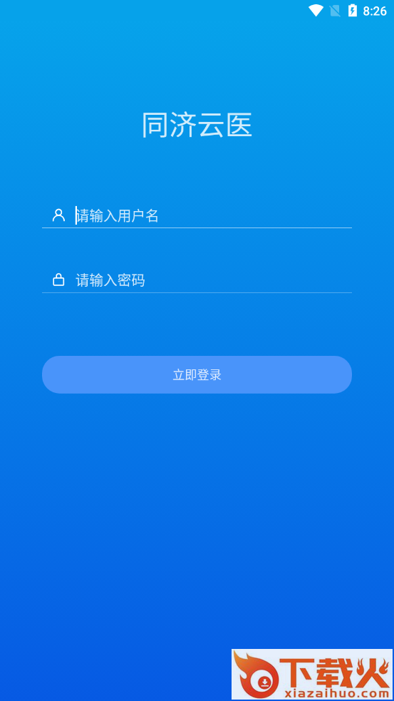 同济云医app截图1