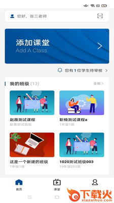 智慧职教icve最新版本截图1