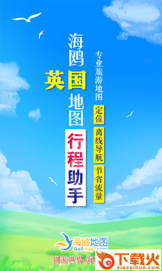 英国地图截图1