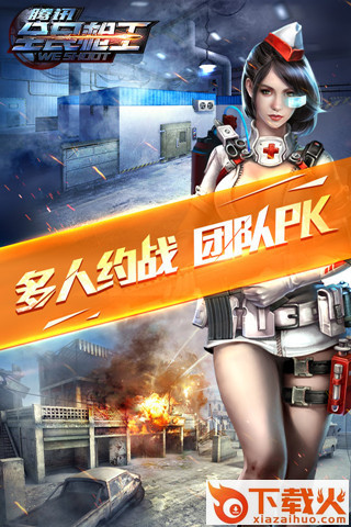 全民枪王外卦无限钻石下载截图1