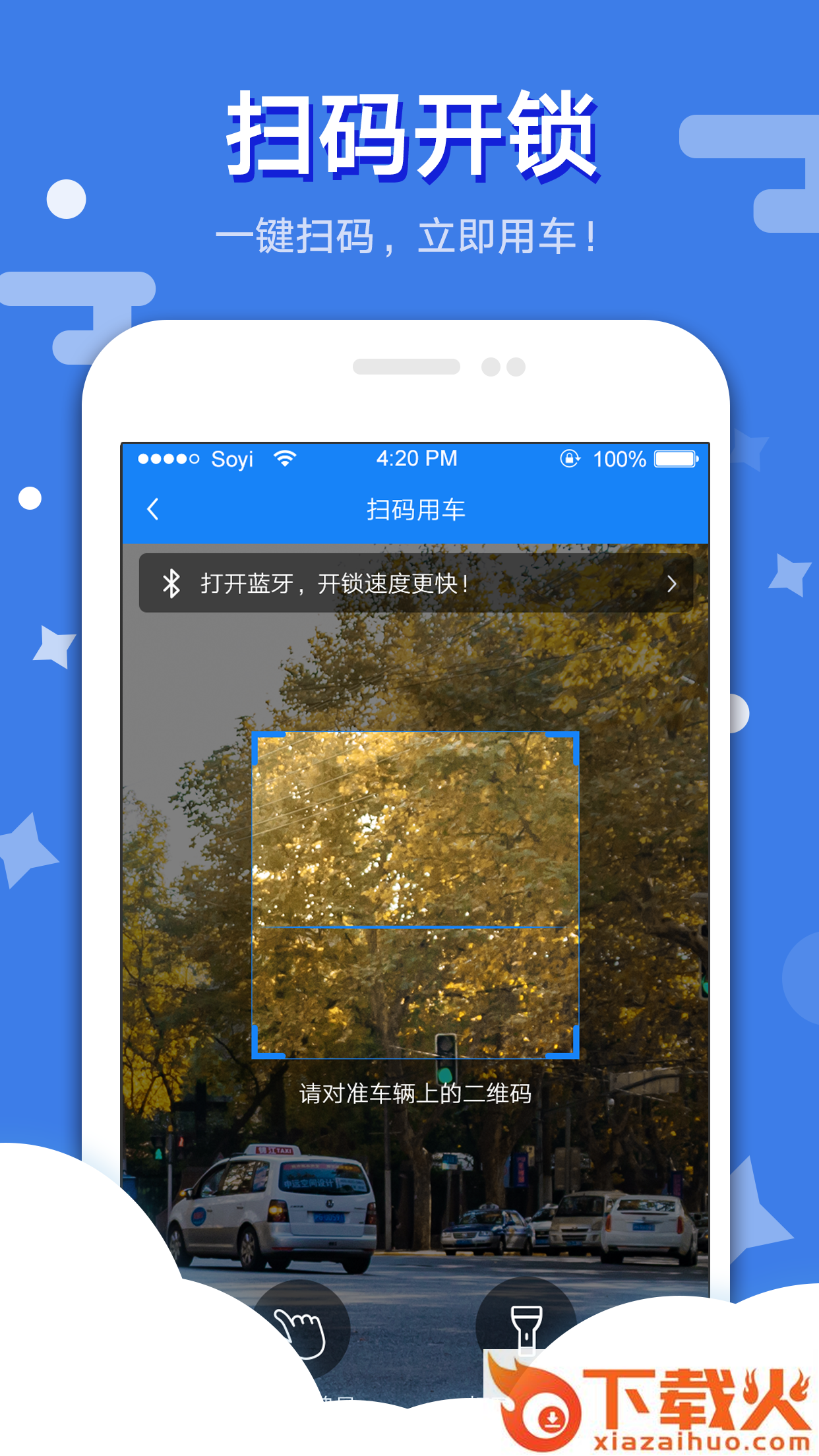小曲单车截图1