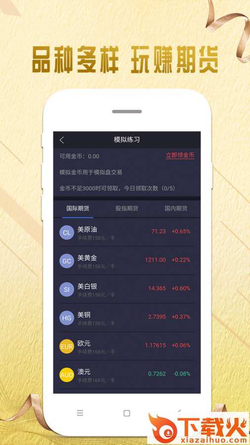 黄金期货交易截图2
