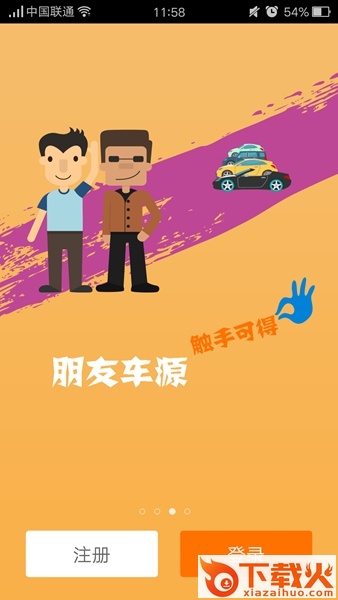 二手车圈子苹果版