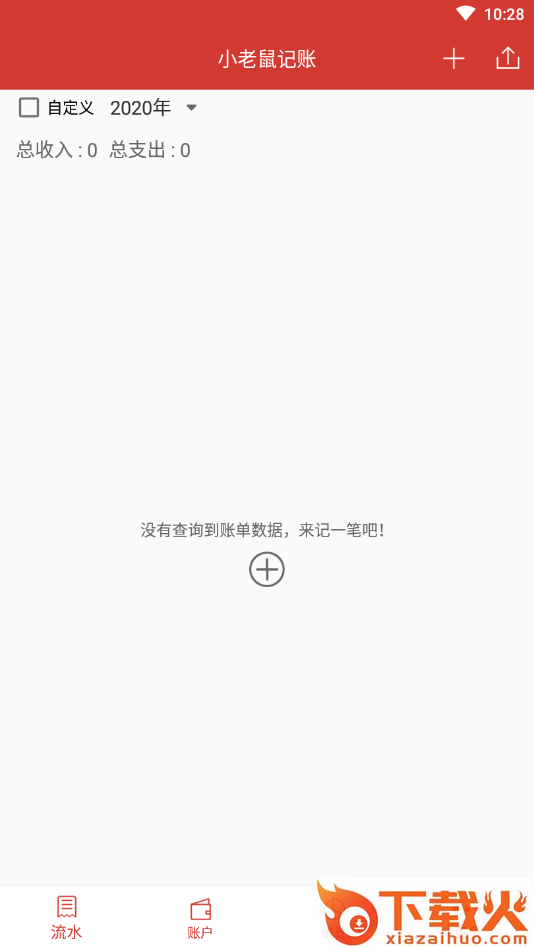 小老鼠记账截图2