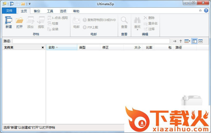 Ultimatezip汉化修改版 v6.0.0.87 中文版 截图1