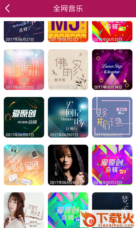 爱原创音乐网app截图1