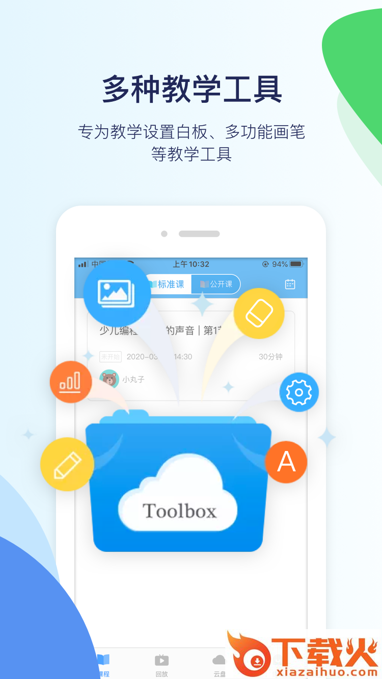 七巧国网校截图2
