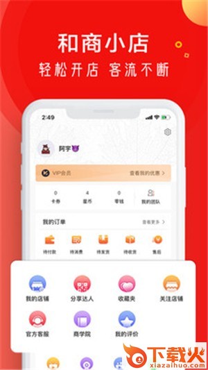 和商有品平台 v2.2.7 最新版截图1