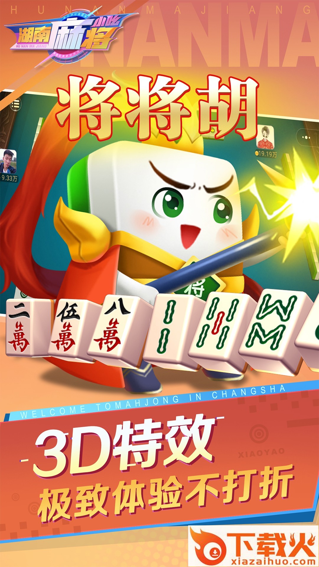 小吆湖南麻将截图1