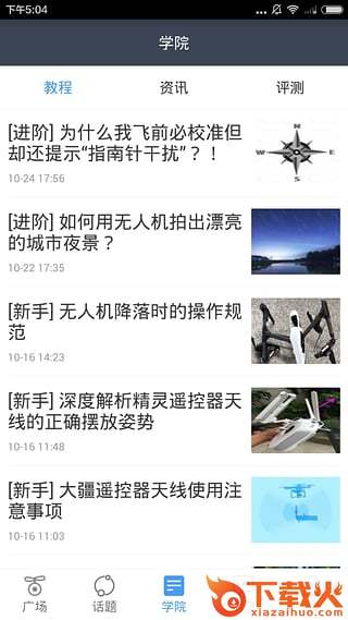爱航拍安卓版下载截图2