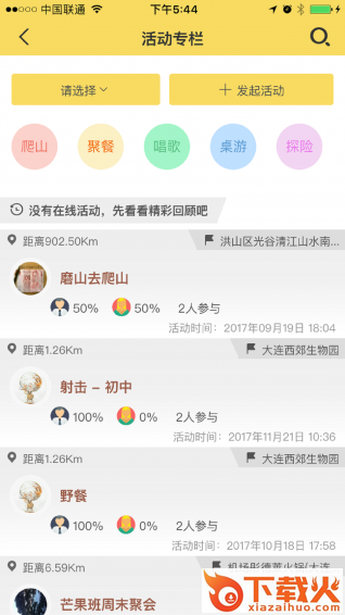 指尖同学录app下载截图2