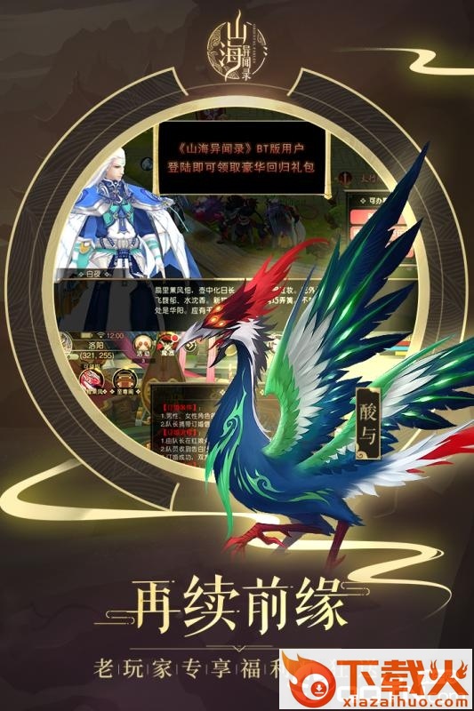 山海经兽魂觉醒截图1