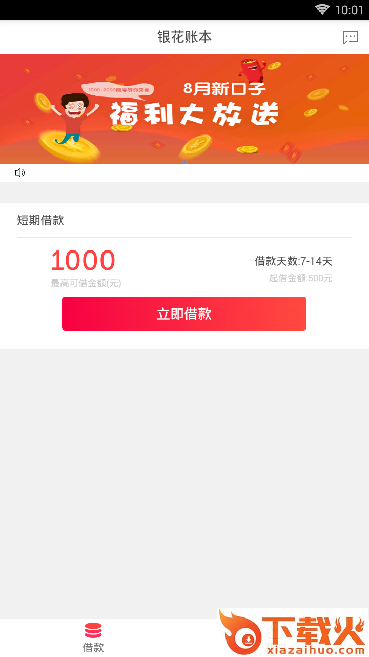 银花账本截图1