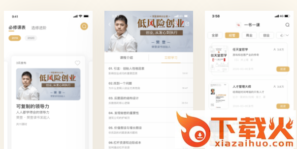 一书一课app下载截图3