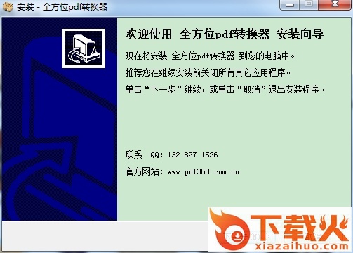 全方位PDF转换器激活码生成器 v4.0 绿色版 截图1
