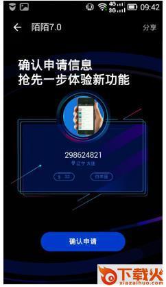 陌陌7.0公测预约版截图3