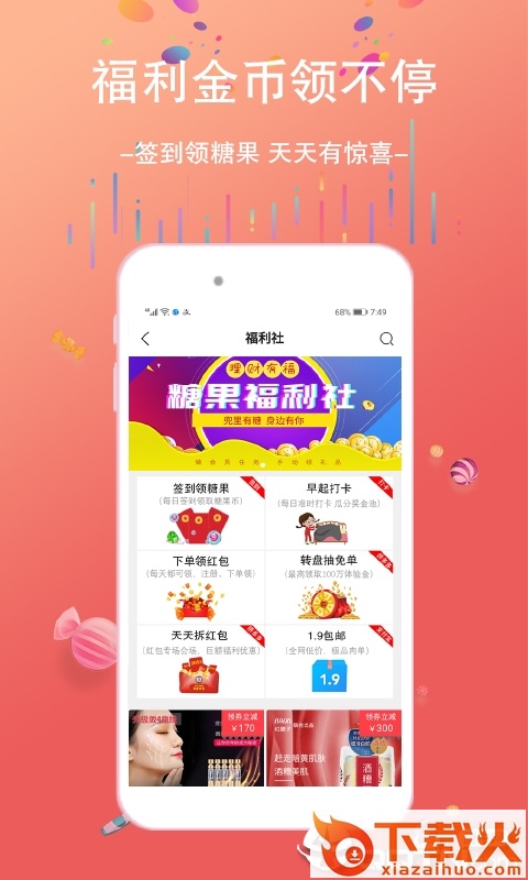 兜里有糖截图2