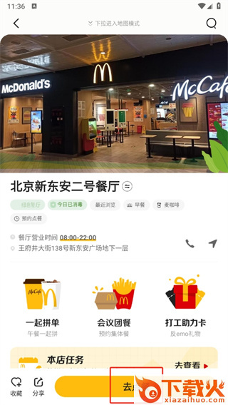 麦当劳app截图3