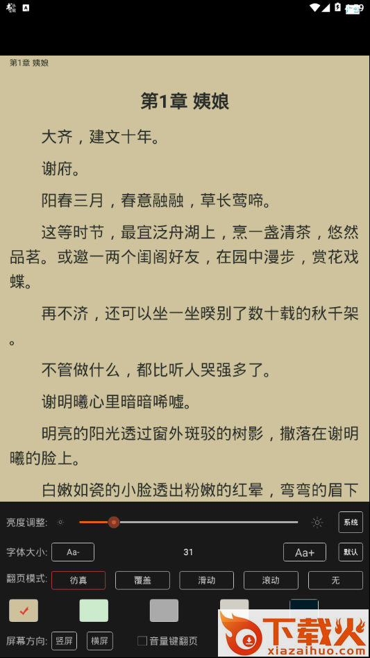 陌度小说截图2