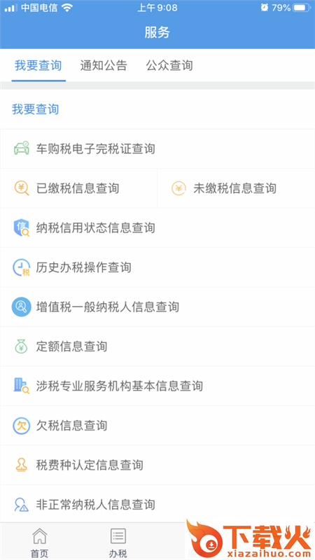 甘肃税务app下载截图2