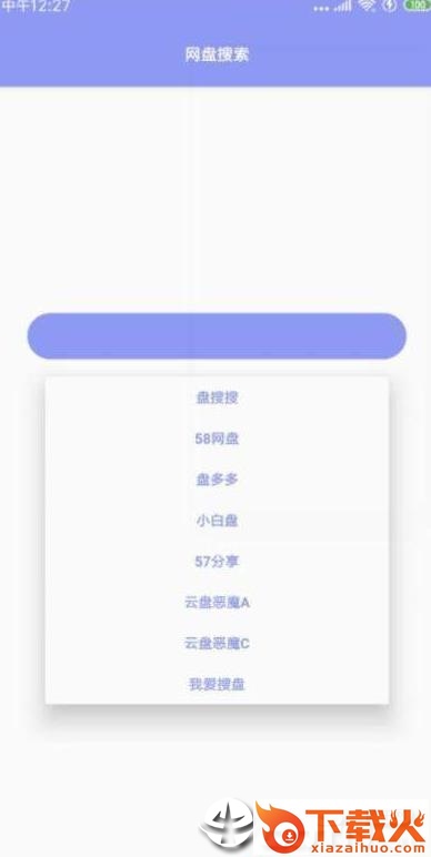 网盘搜索截图3